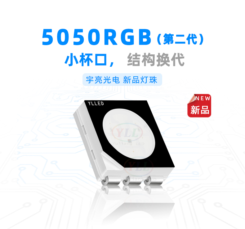 5050RGB貼片LED燈珠,LED燈珠廠家,LED線條燈,LED洗墻燈,護(hù)欄管,點(diǎn)光源