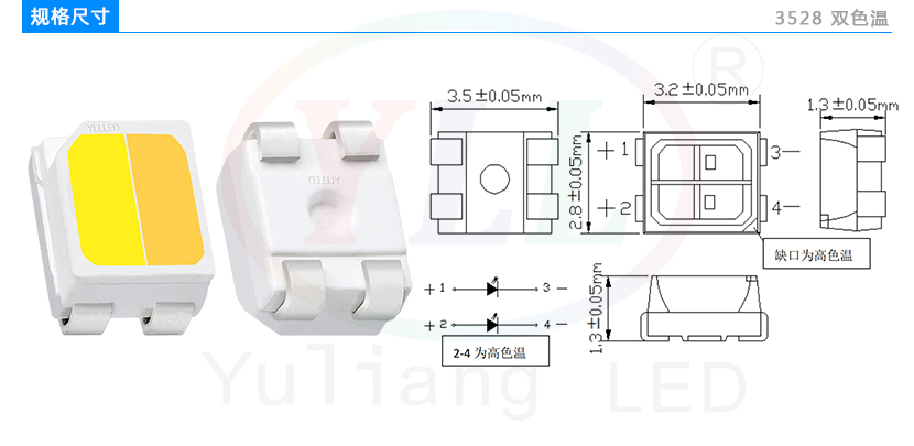 3528雙色溫燈珠規格尺寸,LED燈珠生產廠商,smd led