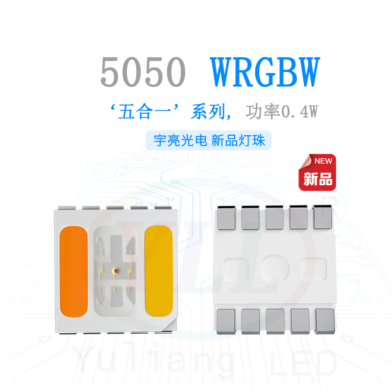 5050WRGBW燈珠0.4W主圖