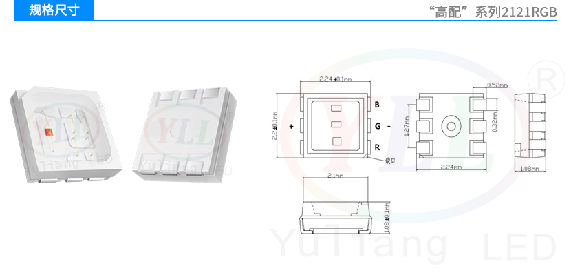 高配系列2121RGB燈珠規(guī)格尺寸圖