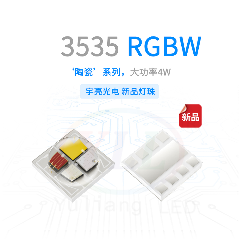 陶瓷3535RGBW凸頭主圖