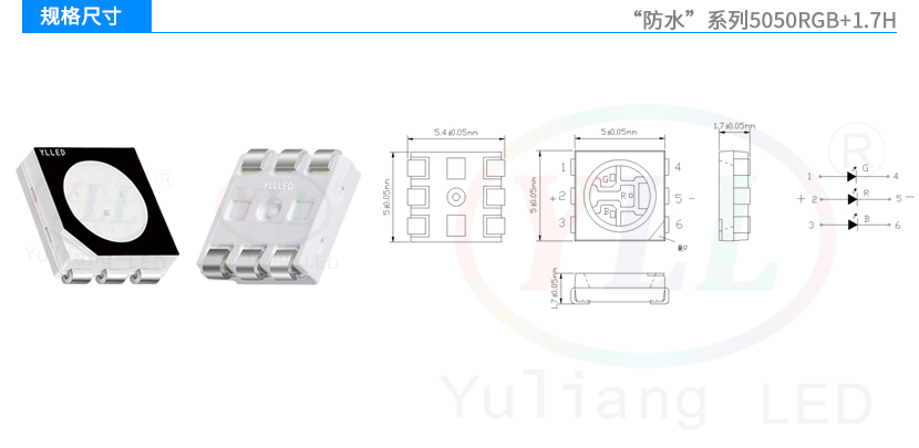 防水系列5050RGB1.7H燈珠規(guī)格尺寸圖