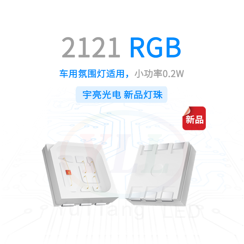 2121RGB氛圍燈主圖