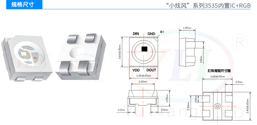 小炫風3535內置IC+RGB規格尺寸