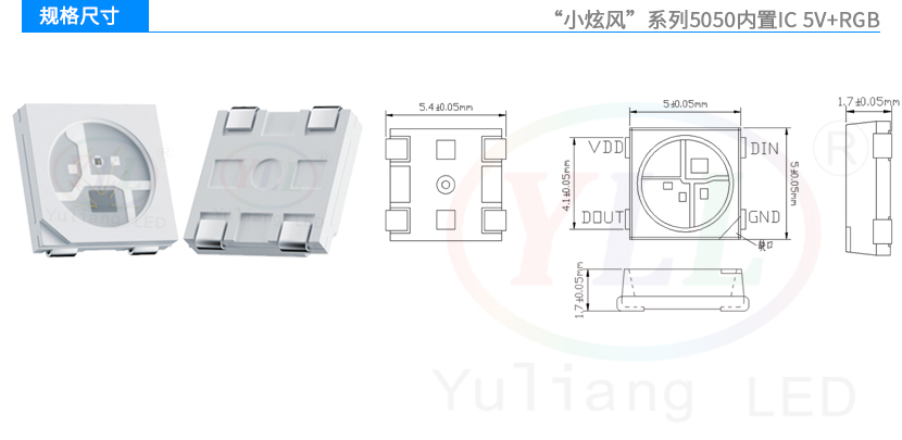 小炫風5050內置IC+RGB 5v規格尺寸