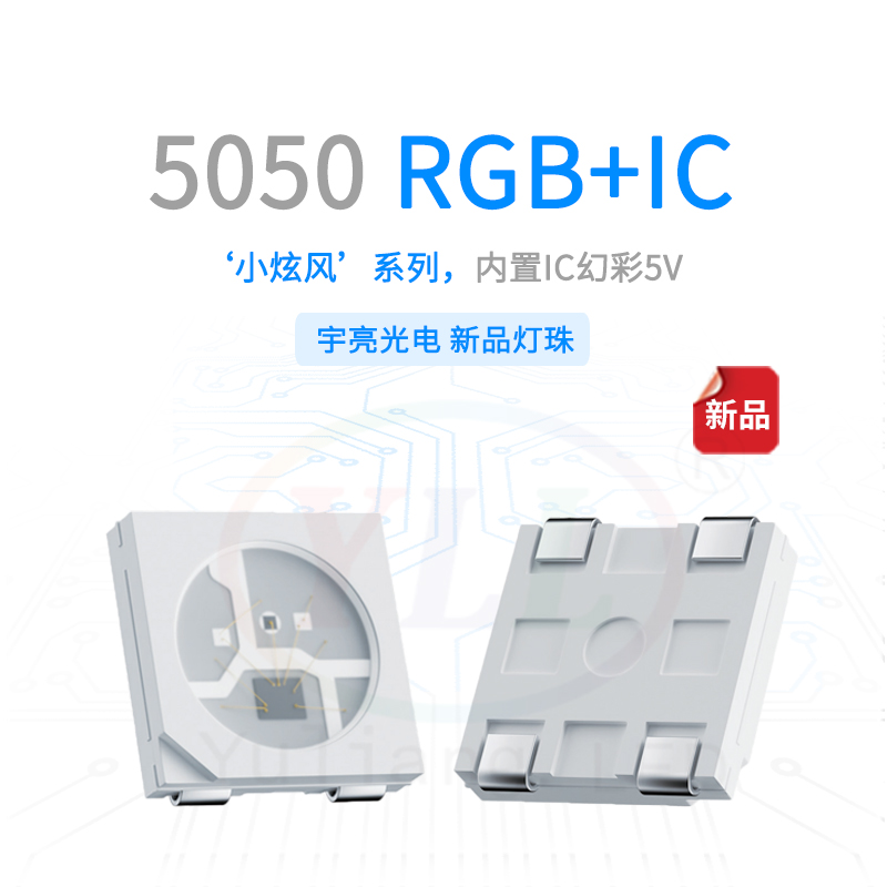 小炫風5050內置IC+RGB 5v主圖