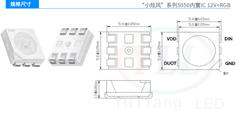 小炫風(fēng)5050內(nèi)置IC+RGB 12v規(guī)格尺寸