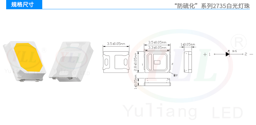 防硫化系列2735白光燈珠規格尺寸