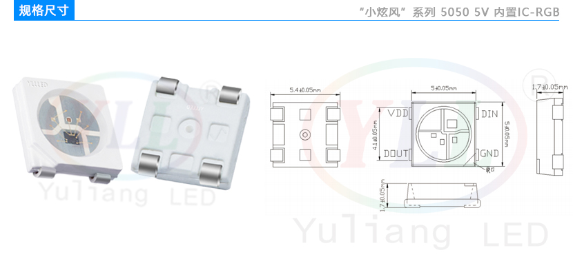 小炫風(fēng)系列5050-5V-內(nèi)置IC-RGB規(guī)格尺寸