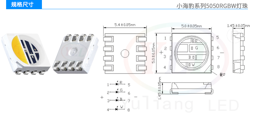 小海豹系列5050RGBW燈珠規(guī)格尺寸