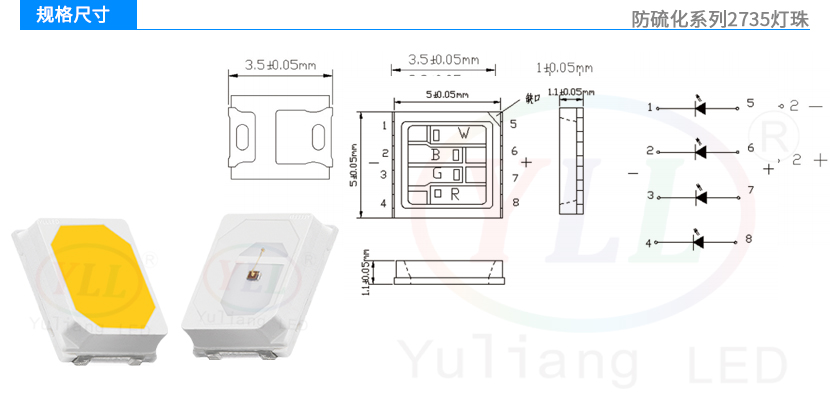 防硫化2735燈珠規格尺寸