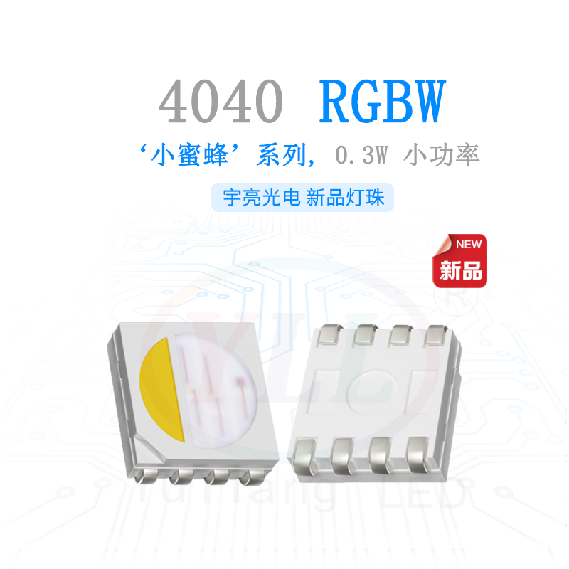 小蜜蜂系列4040RGBW燈珠,小功率,小尺寸,rgbw