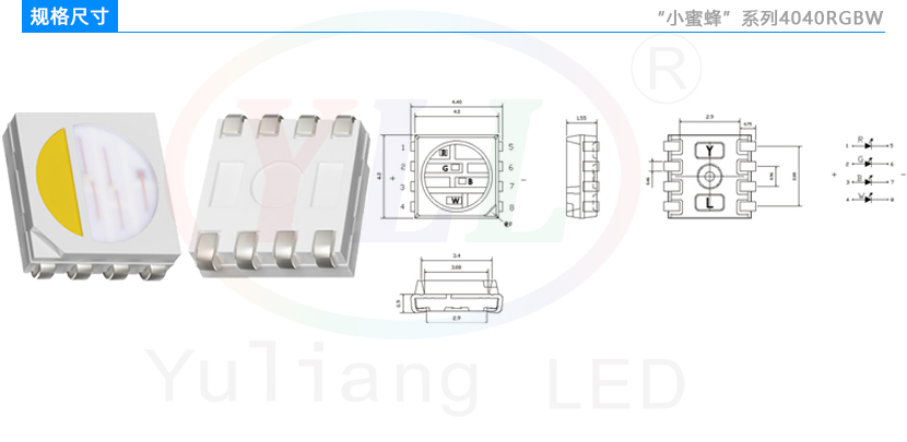 小蜜蜂系列4040RGBW燈珠規格尺寸