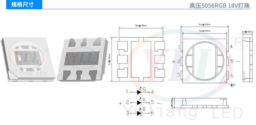 高壓5056RGB18V燈珠規格尺寸