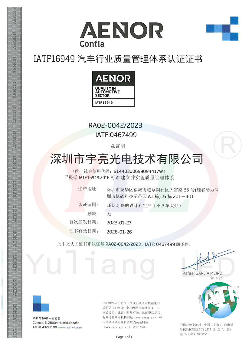 IATF16949汽車產(chǎn)品質(zhì)量管理體系認(rèn)證證書-1.jpg