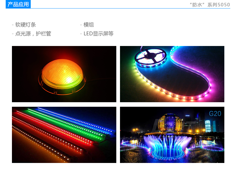 防水系列5050RGB H2.6貼片led應用