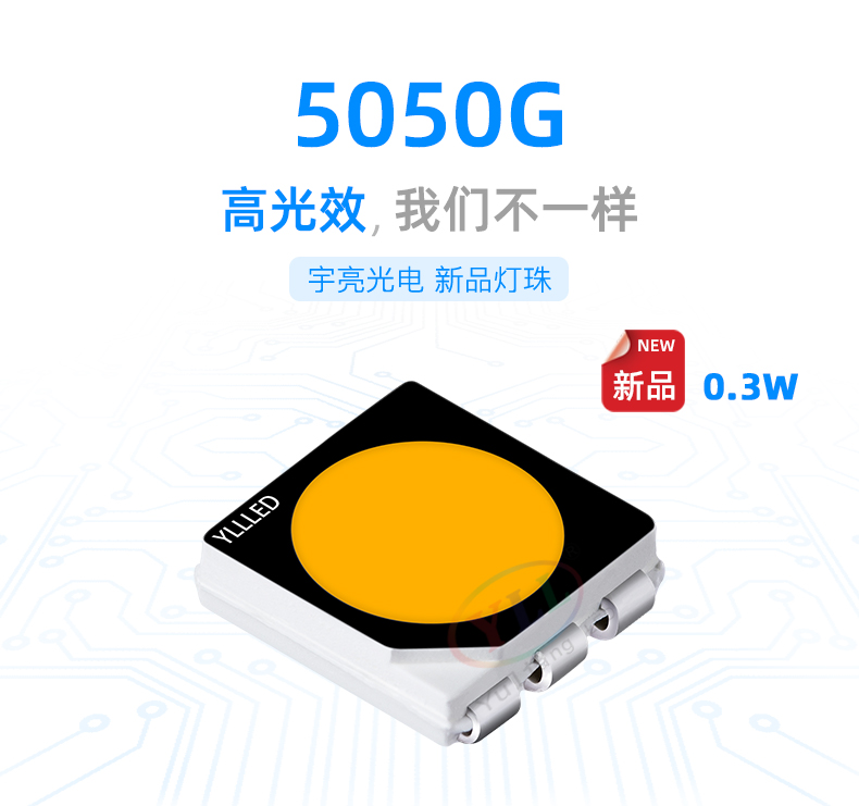 三防系列5050G led燈珠