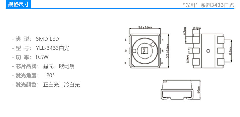 3433白光汽車燈珠規(guī)格