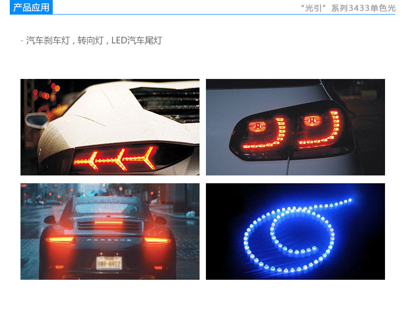 3433單色光貼片燈珠,LED燈珠,汽車剎車燈,轉向燈,LED汽車尾燈