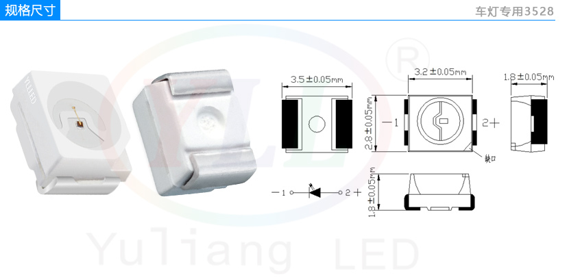 3528車用LED燈珠規格尺寸,汽車轉向燈密碼