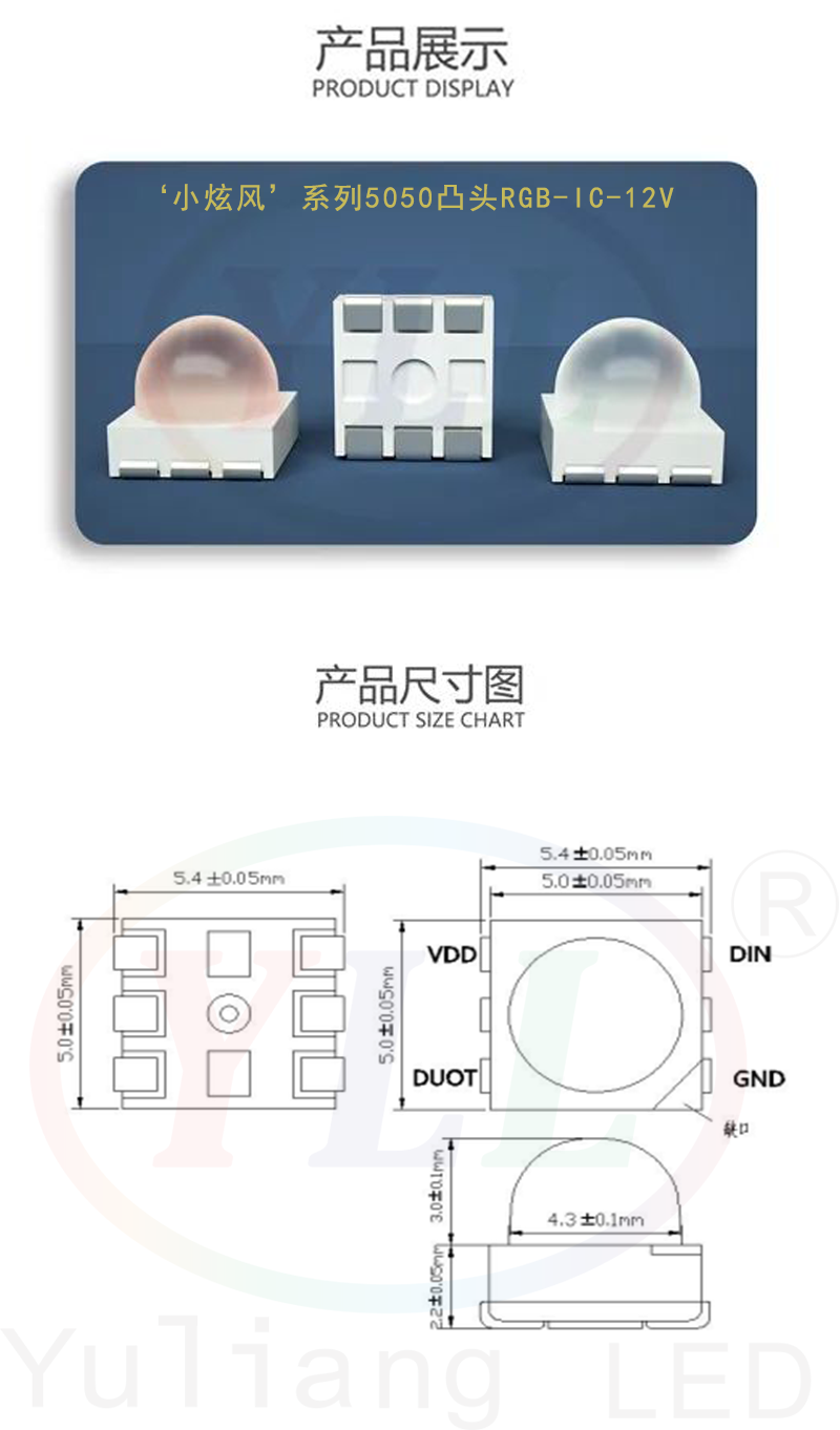 5050凸頭-內置IC-12V