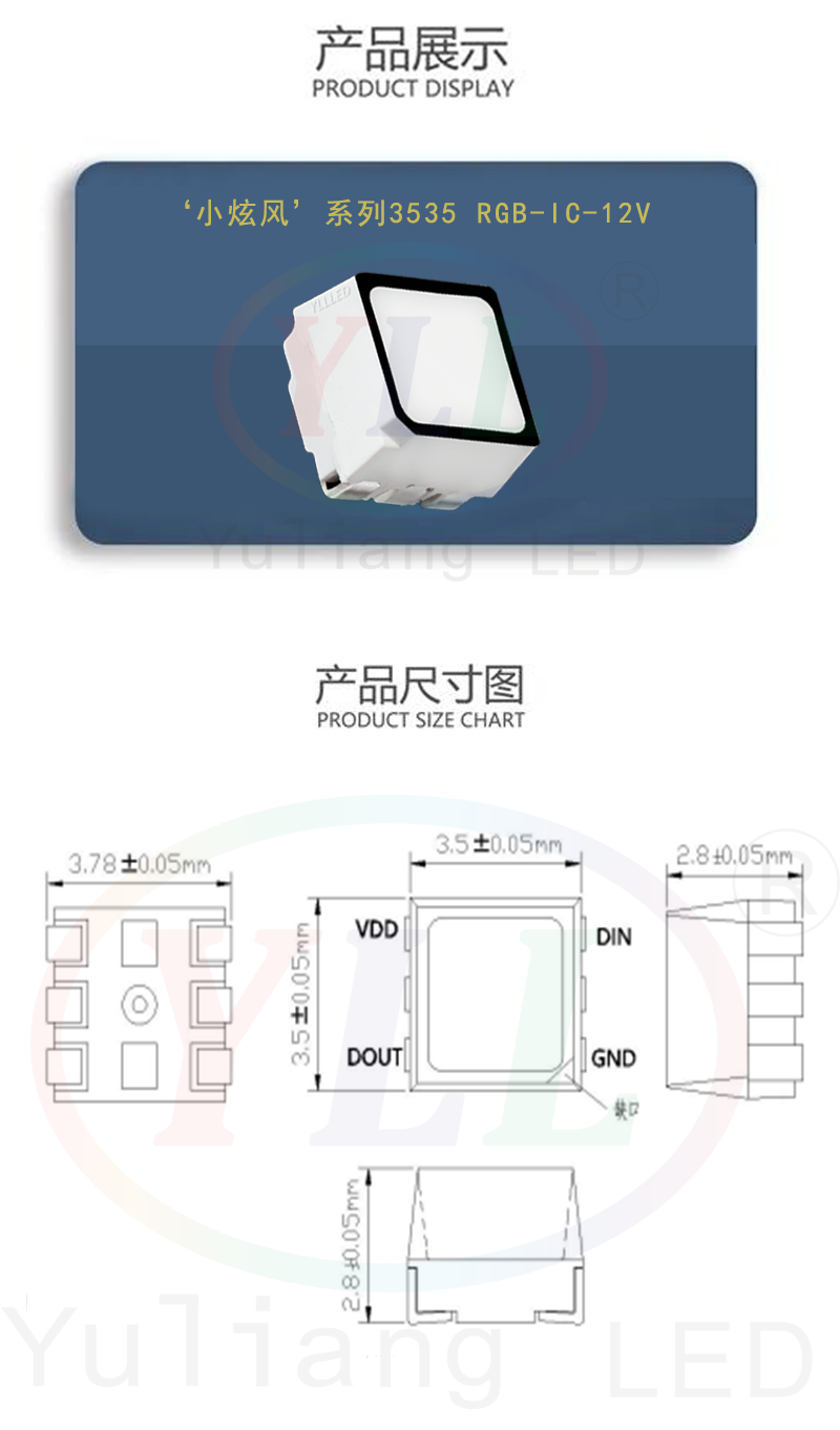 3535RGB-內置IC-12V