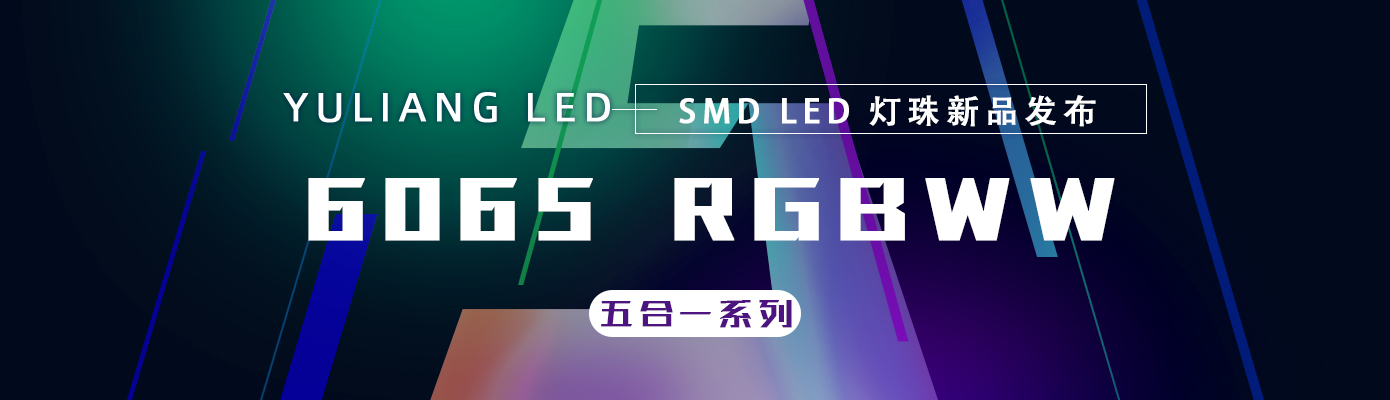 LED燈珠