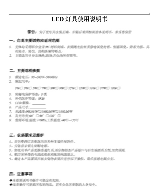 燈具保養技巧說明書