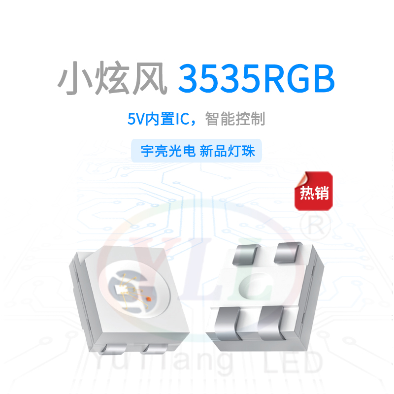 1、小炫風系列3535內置IC RGB燈珠5V主圖.jpg