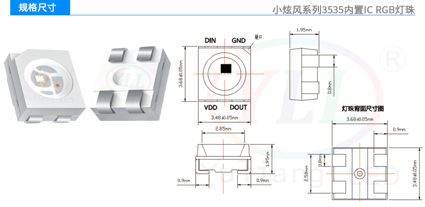 2、小炫風系列3535內置IC-RGB燈珠規格尺寸.jpg