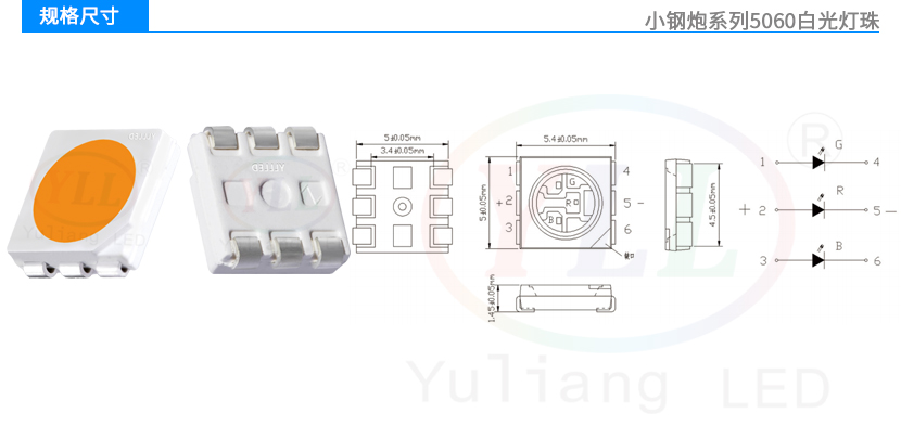 2、小鋼炮系列5060白光燈珠規格尺寸.jpg