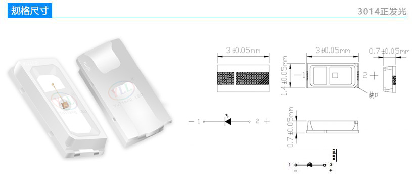 3014正發光貼片LED燈珠規格尺寸