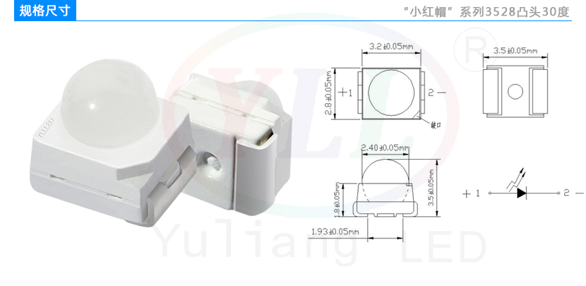 3528凸頭30°燈珠規格尺寸,LED燈珠,貼片燈珠,汽車大燈,透鏡