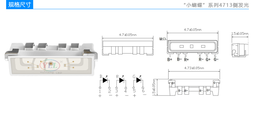 “小蝴蝶”系列4713側發光貼片LED燈珠規格尺寸,交通信號燈紅綠燈