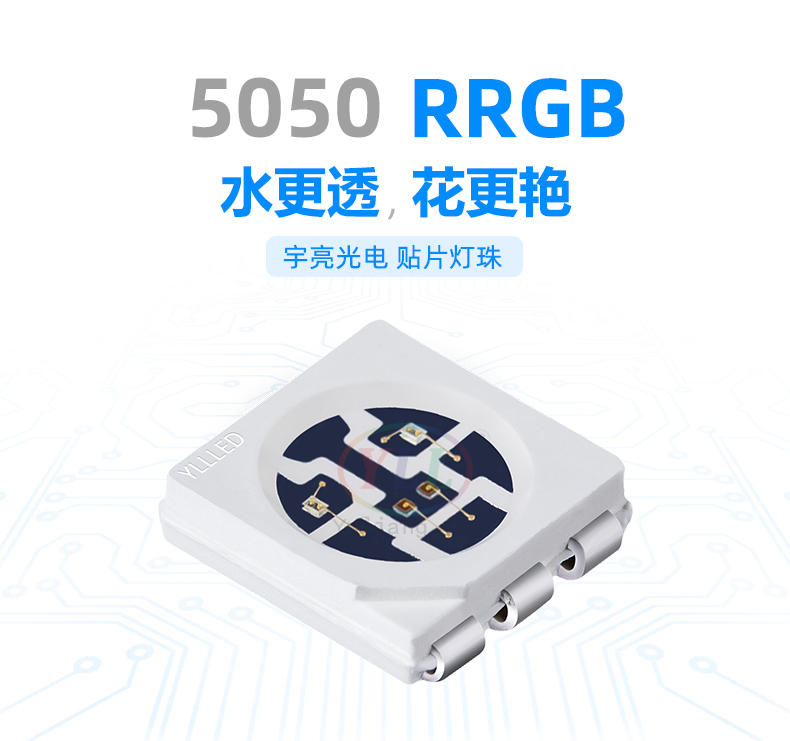 5050RRGB燈珠,紫光燈,植物生長燈,水族燈