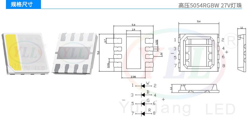 高壓5054RGBW燈珠-27V規格尺寸