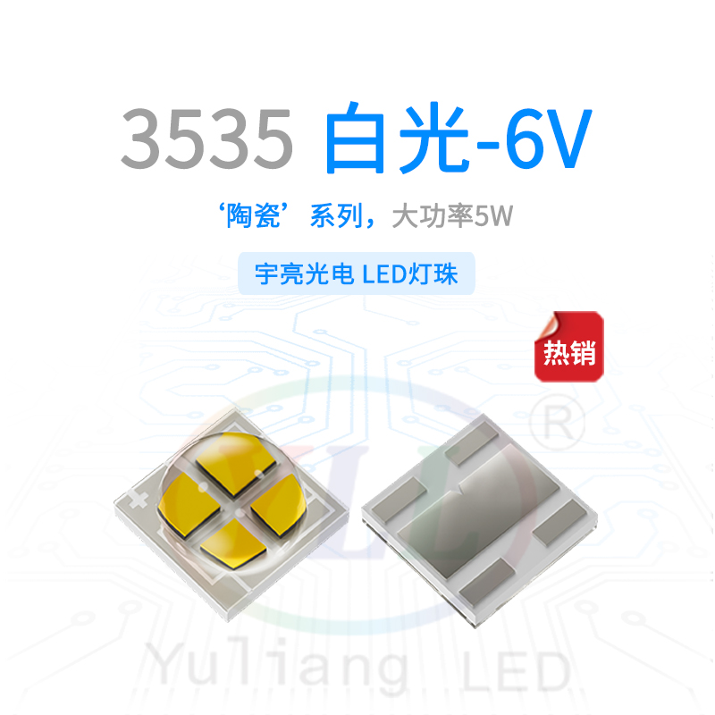 陶瓷3535凸頭白光6V燈珠主圖