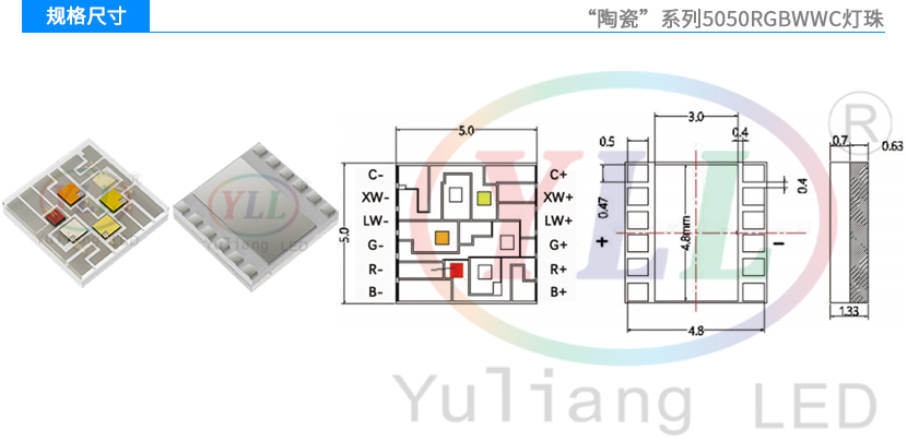 陶瓷5050RGBWWC燈珠六合一凸頭規(guī)格尺寸