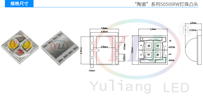 陶瓷5050IRW燈珠規(guī)格尺寸