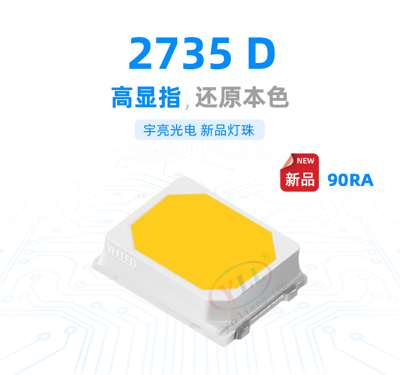 防硫化2735D貼片LED燈珠,smd led,家用照明燈具,節能燈