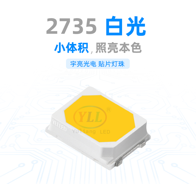 2735白光貼片燈珠,LED燈珠,燈珠廠商,家居燈,客廳燈,吸頂燈