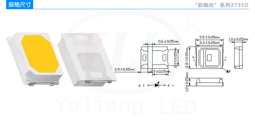 防硫化2735D貼片LED燈珠規格尺寸,smd led,家用照明燈具,節能燈