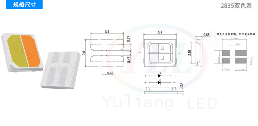 2、2835雙色溫車用剎車燈轉(zhuǎn)向燈規(guī)格尺寸