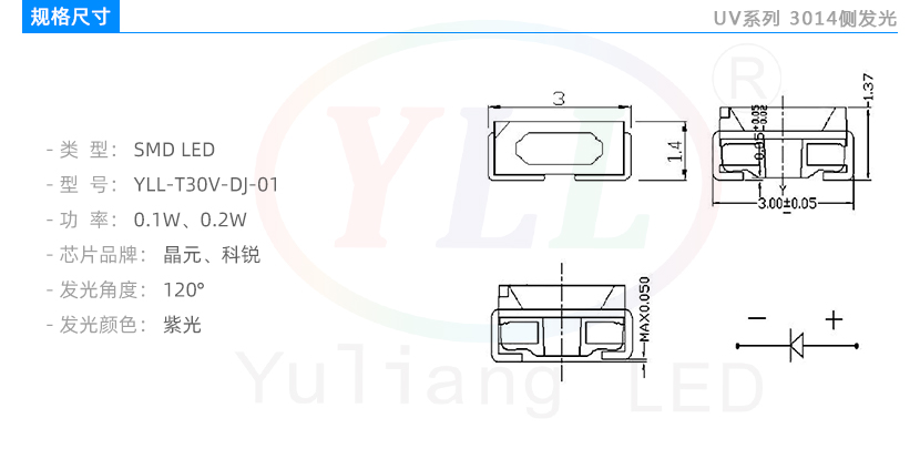 uv3014側(cè)發(fā)光紫光燈珠規(guī)格尺寸