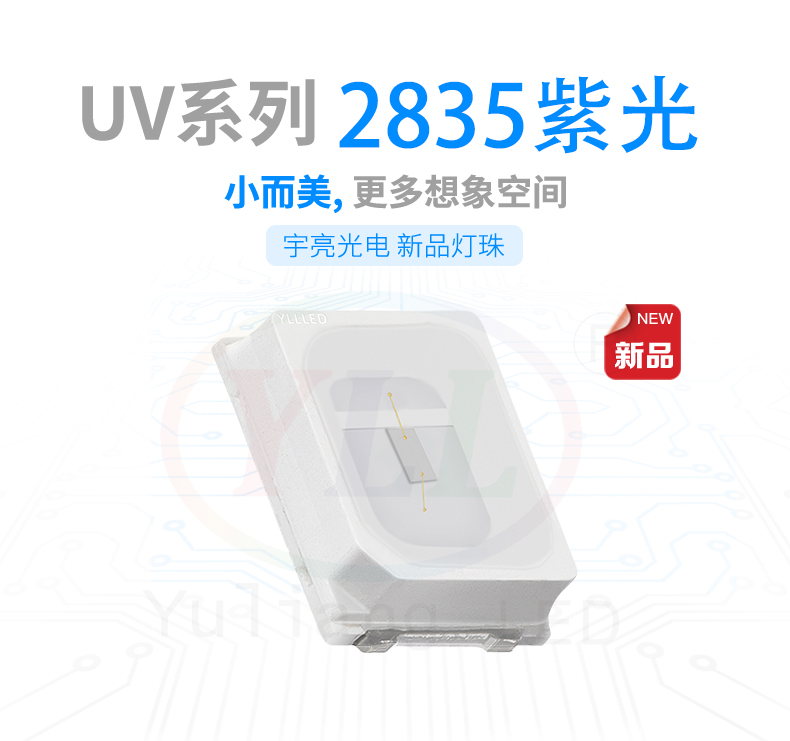 UV2835紫光燈珠,LED紫光燈,植物生長燈,驗鈔機,LED固化燈,uv膠印機