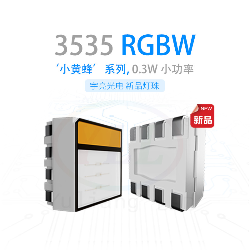 3535RGBW燈珠,LED燈珠,貼片LED燈珠,LED燈珠制造商